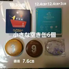 GODIVA クッキーセット TEAPOND ティー缶　他空き缶5個