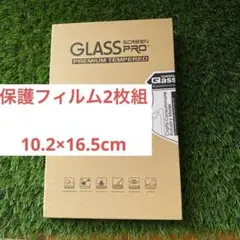 新品 保護フィルム 約10.2×16.5cm 2枚組