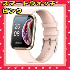スマートウォッチ 1.69インチ Bluetooth5.0 (ピンク)