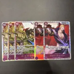 ロジャー・レイリー SRセット ロジャーSR 3枚 レイリーSR 2枚