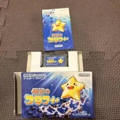伝説のスタフィン ゲームボーイアドバンス