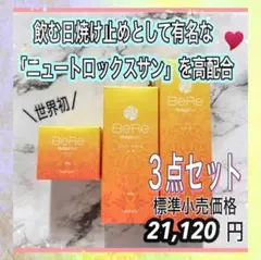 ♥️もちもちハリのある美肌へ♥️BeRe 洗顔 化粧水 クリーム 美容 高保湿
