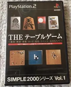 THE テーブルゲーム SIMPLE2000シリーズ Vol.1