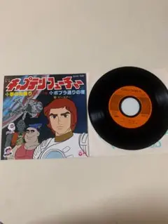 2025年最新】LP キャプテン・フューチャーの人気アイテム - メルカリ