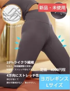 [新品]CRZ YOGA ヨガレギンス Lサイズ ダークグレー 　通気性　着圧
