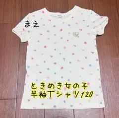 SLAP SLIP 半袖Tシャツ ハート柄 120