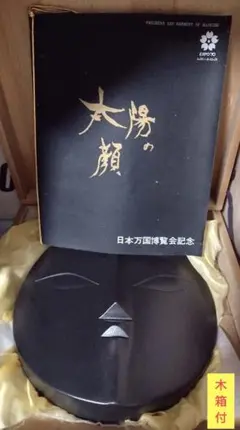 2025年最新】岡本太郎 信楽焼 黒い太陽の人気アイテム - メルカリ