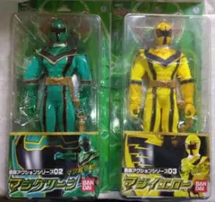 戦隊アクションシリーズ 02 マジグリーン & 03 マジイエロー 未開封