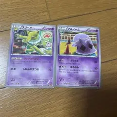 マルノーム スリーバー　ポケモンカード