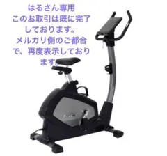 ■047■美品■アルインコ■アドバンストバイク■マット付■AFB7218■ アドバンストバイク7218 | フィットネスバイク | 製品情報