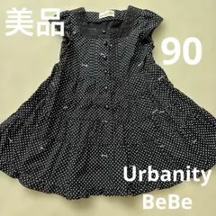 【美品】BeBe Urbanity ベベ ドット ブラック ワンピース 90