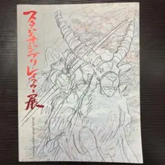2025年最新】スタジオジブリレイアウト展図録の人気アイテム