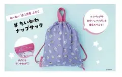 193 ね〜ね〜 12・1月号 付録 ちぃかわ ナップサック