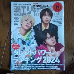 日経エンタテインメント! 2024年7月号