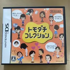 ニンテンドーDS トモダチコレクション