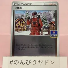 ピオニー　プロモ　241/SーP 1枚　pcg901