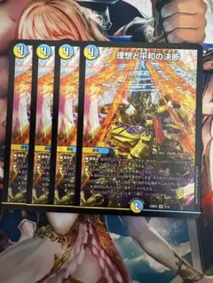アルカディアスの書 理想と平和の決断 4枚