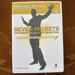 MICHAEL BOLDOUC 人間関係の拒絶を克服する7つの鍵