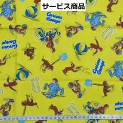 サービス商品　おさるのジョージ　25　黄色　生地　はぎれ