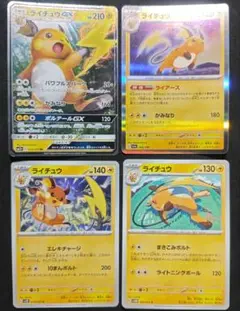 ライチュウ 4枚セット ポケカ