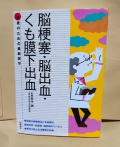 脳梗塞・脳出血・くも膜下出血