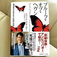 【プルーフ・オブ・ヘヴン】✳︎エベン・アレグザンダー❗️