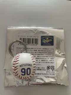 中日ドラゴンズ　松山晋也投手 シークレットボールキーチェーン