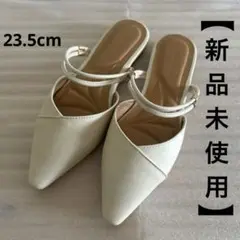 【新品未使用】BY SEOUL 3WAY ストラップパンプス ホワイト 23.5