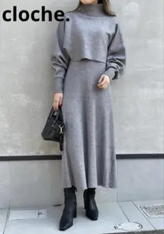 cloche. タートルレイヤードニットワンピース