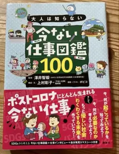 大人は知らない 今ない仕事図鑑100