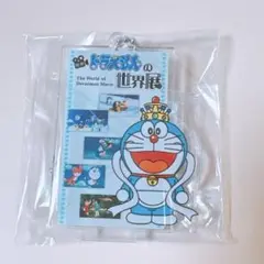 映画ドラえもん 世界展 特典　アクリルキーホルダー