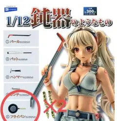 1/12鈍器のようなもの　ガチャ　新品　ガチャガチャ　2つセット 即購入可能