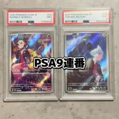 【連番】PSA9 マリィのモルペコ ダイゴのダンバル