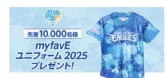 楽天イーグルス myfavE ユニフォーム 2025 サイズXL