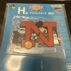 一番くじ ドラゴンボール Assemble H賞 アクリルスタンド N