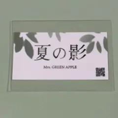 Mrs. GREEN APPLE 夏祭り 「夏の影」デザイン ステッカー