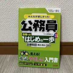 公務員試験対策　TAC.