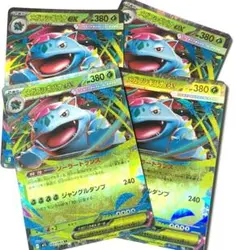 ポケモンカード メガフシギバナex 4枚