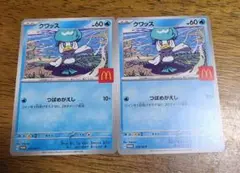 【２枚】マクドナルド　ポケモンカード　クワッス