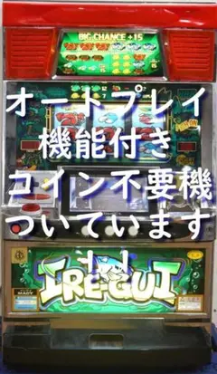 パチスロ　激レア　4号機　名機　イレグイ　コイン不要機付き スロットイレグイ4号機コイン不要