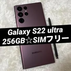 Galaxy S22 ultra バーガンディ 256GB d61