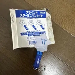 横浜ベイスターズ　ブラインド スター ミニペンライト　東　11