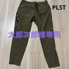 PLST ジョガーパンツ　メンズ