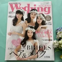 Wedding Book 2018年号