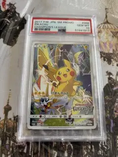 2025年最新】チャンピオンズ psa10の人気アイテム - メルカリ