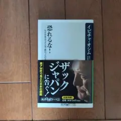 恐れるな! ザックジャパンに告ぐ!