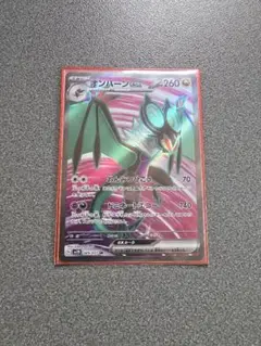 ポケモンカード オンバーンex SR