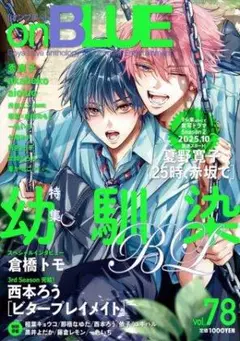 ♡on BLUE vol.78 オンブルー 井波エン［ぼくのブルーキャット］♡