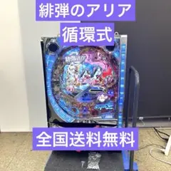 パチンコ 実機 P緋弾のアリア〜緋緋神降臨〜　オートコントローラー循環加工セット パチンコ 実機 P緋弾のアリア〜緋緋神降臨〜オート