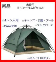 ワンタッチテント 値下げしました